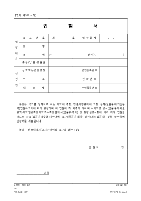 입찰서(별지5호서식)